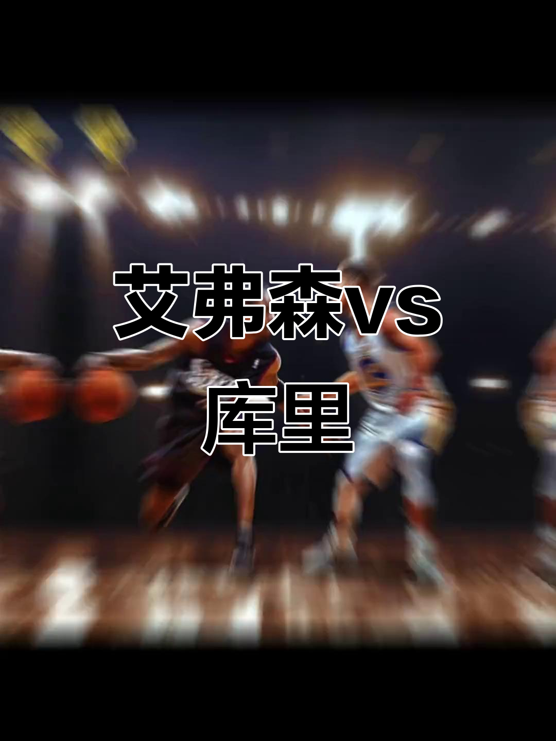 九游体育娱乐-库里巅峰对决，凯恩与40激战SKT分钟，绝杀胜负难料！-九游体育娱乐